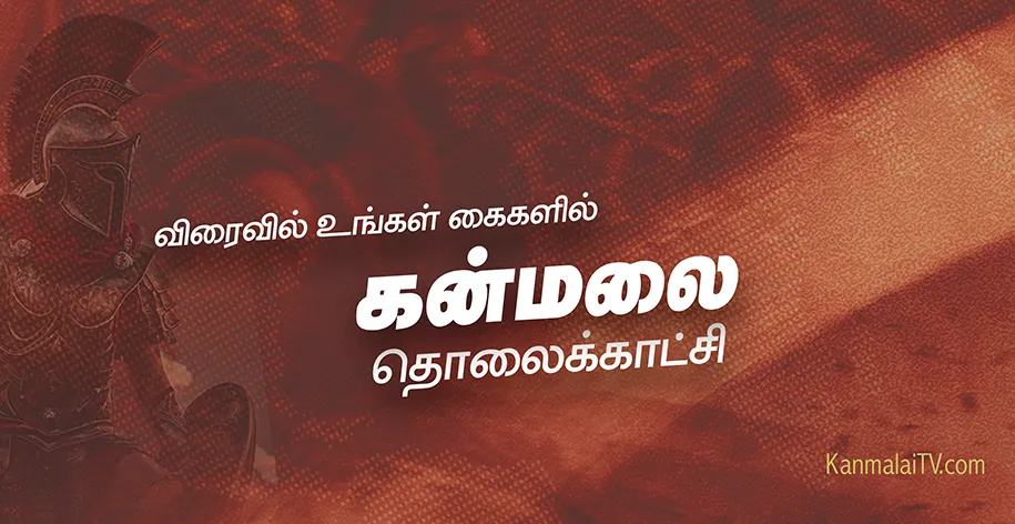 KanmalaiTV Banner